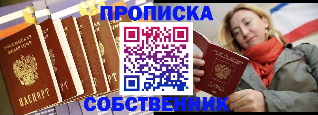 прописка 2025 в Сызрани