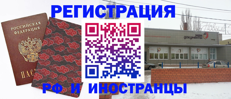 прописка регистрация в Сызрани